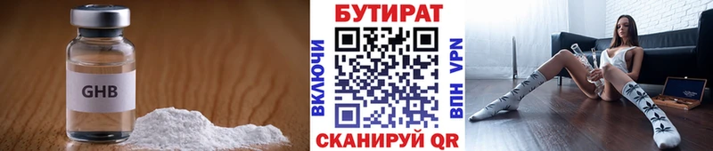 Бутират 1.4BDO  Лакинск 
